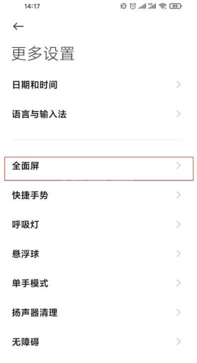 小米11全面屏在哪里设置 小米11设置全面屏手势教程截图