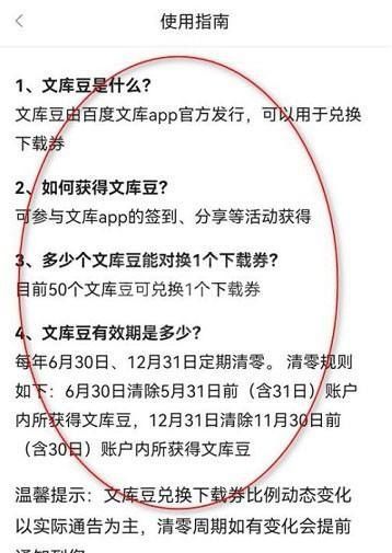 百度文库怎么查看文库豆使用指南?百度文库查看文库豆使用指南教程截图