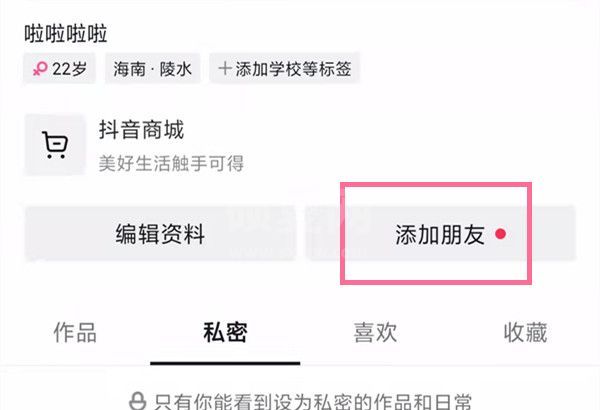 抖音怎么添加微信好友？抖音加微信好友的方法