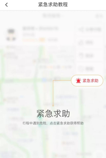 滴滴出行添加紧急联系人的具体操作截图