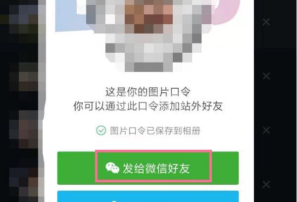 抖音怎么添加微信好友？抖音加微信好友的方法截图