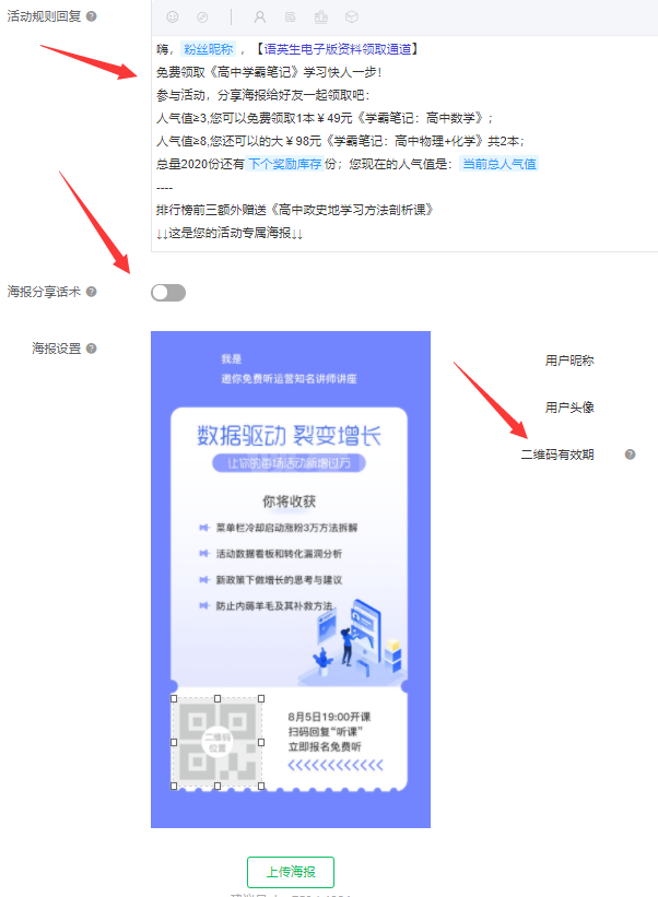 微信怎么生成助力海报?教你微信公众号助力海报怎么做截图