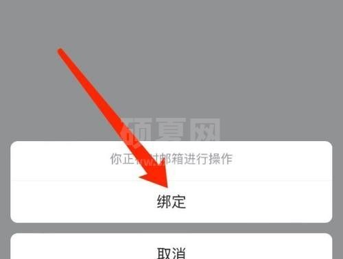 飞书怎么绑定邮箱？飞书绑定邮箱教程截图