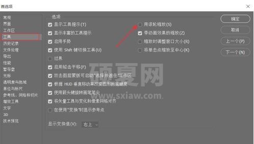 PS2020怎么设置滚轮放大?PS2020设置滚轮放大教程截图