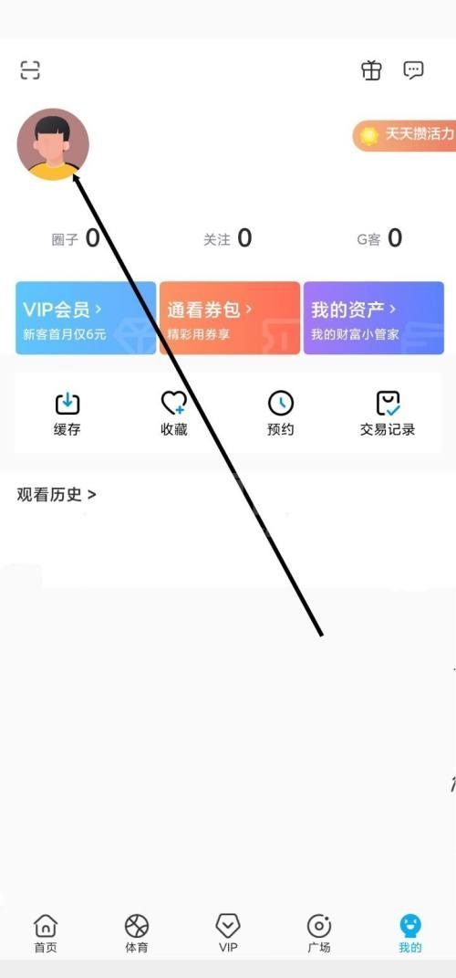 咪咕视频怎么修改昵称？咪咕视频修改昵称教程截图