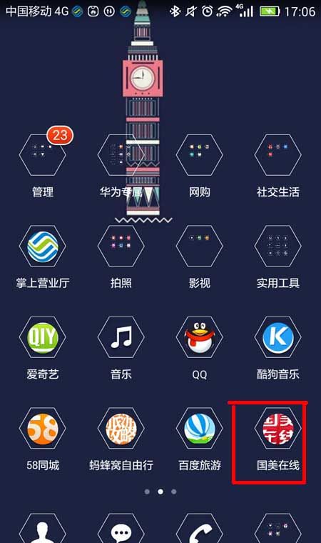 国美在线APP查看物流信息的两种具体方法