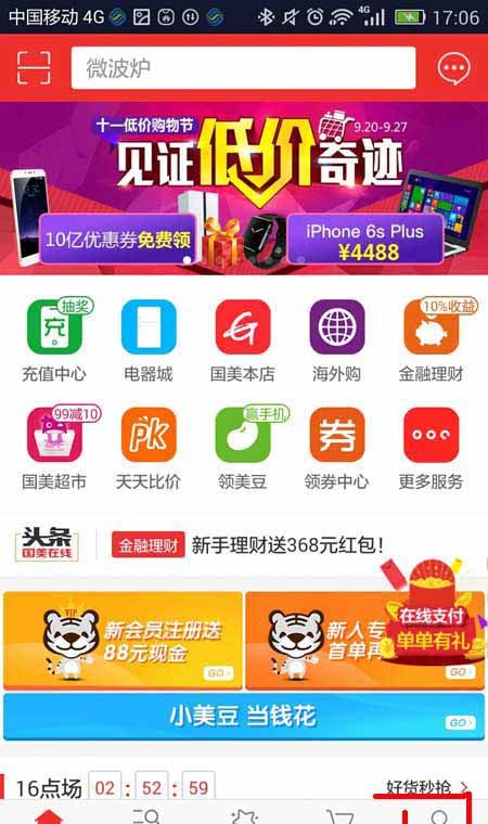 国美在线APP查看物流信息的两种具体方法截图