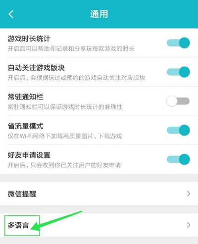 Taptap怎么切换多语言?Taptap切换多语言的方法截图