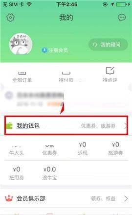 在途牛旅游app中绑定银行卡的的操作流程截图