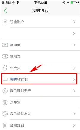 在途牛旅游app中绑定银行卡的的操作流程截图