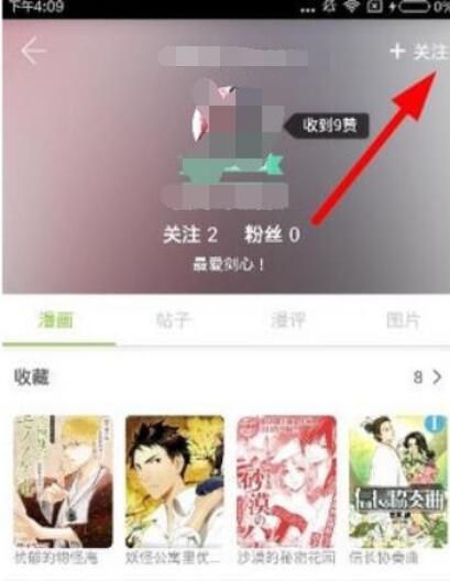 追追漫画加好友的方法步骤截图