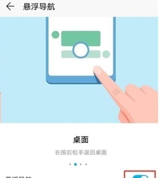 荣耀20s取消悬浮球的方法介绍截图