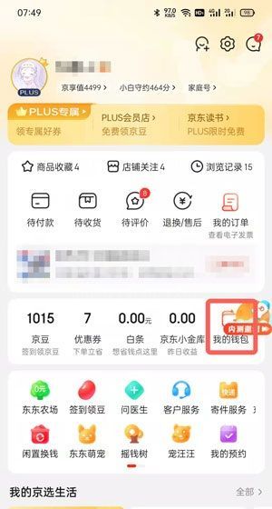 京东怎么绑定京东E卡?京东绑定京东E卡教程截图