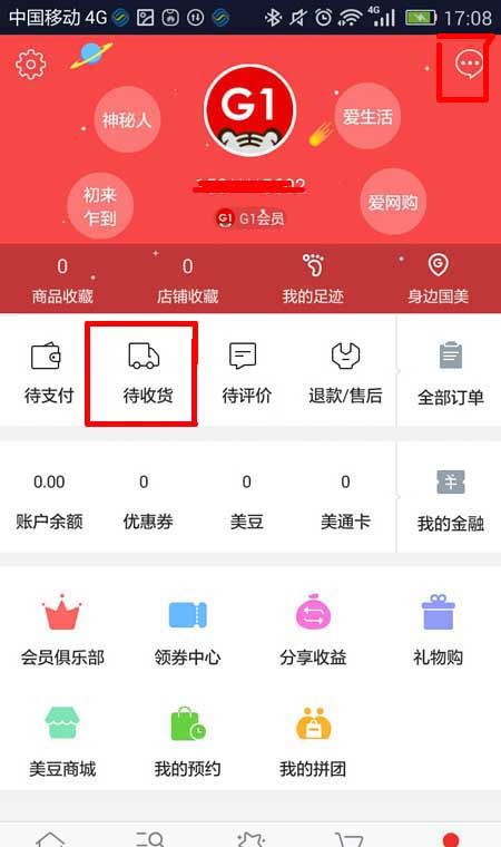 国美在线APP查看物流信息的两种具体方法截图