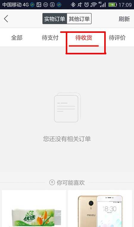 国美在线APP查看物流信息的两种具体方法截图