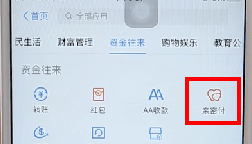 支付宝APP开通亲密付的详细操作截图