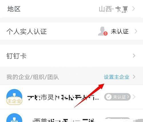 钉钉怎么设置主企业？钉钉主企业设置教程截图