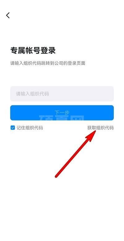 钉钉专属帐号是什么意思？钉钉专属帐号意思介绍截图