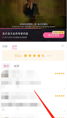 哔哩哔哩如何发布影视短评?哔哩哔哩发布影视短评的方法截图