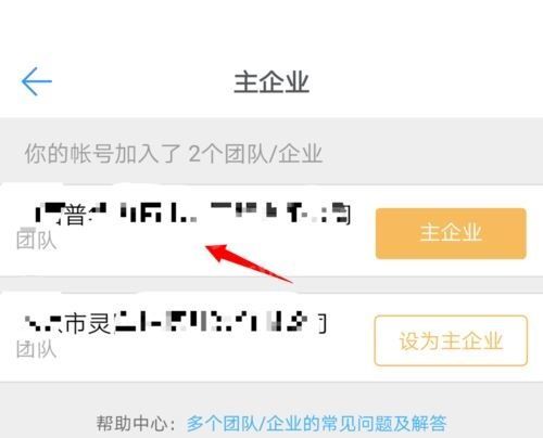 钉钉怎么设置主企业？钉钉主企业设置教程截图