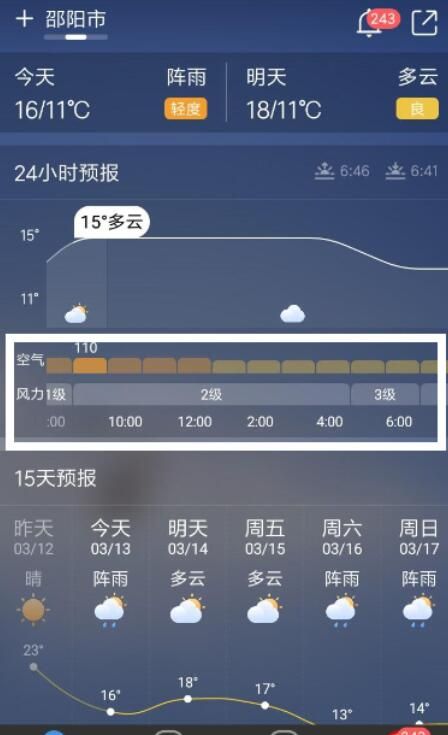 墨迹天气查看24小时天气的基础操作截图