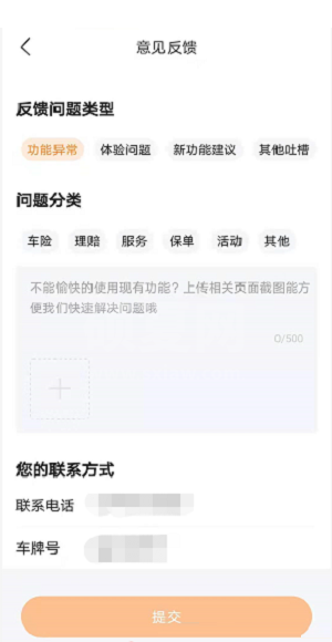 WPS Office怎么反馈意见？WPS Office反馈意见教程截图