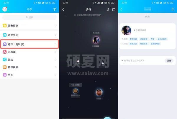 QQ结伴测试如何参加？QQ结伴测试参与方法