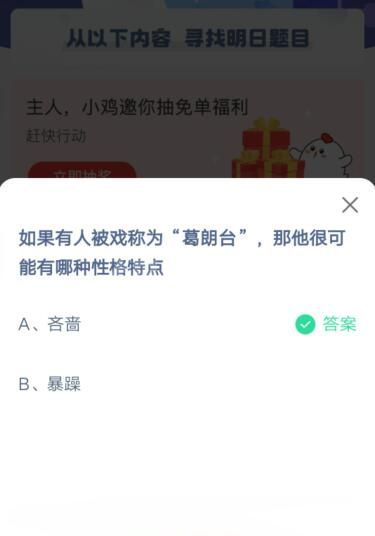 如果有人被戏称为葛朗台，那他很可能有哪种性格特点?支付宝蚂蚁庄园6月3日答案截图