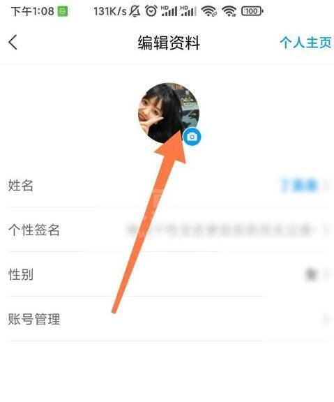 学习通怎么更换头像？学习通更换头像方法截图