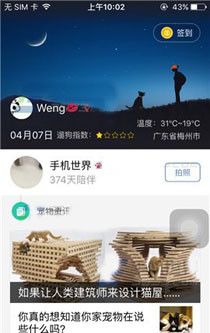 有宠app关掉资讯推送通知的操作过程截图