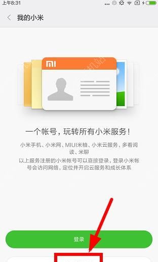 小米运动app注册账号的详细操作截图