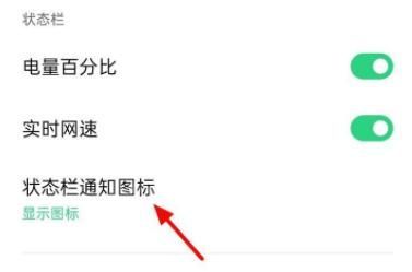 coloros通知栏不显示图标怎么办?coloros通知栏不显示图标解决方法截图