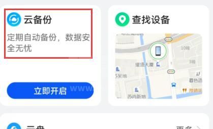 华为云空间怎么关闭?华为云空间关闭教程截图