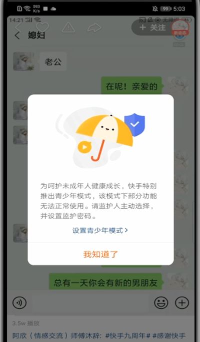 快手中静音观看的具体方法截图