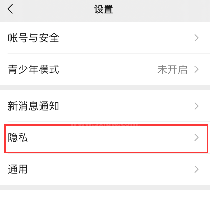 微信视频号如何设置隐私 微信视频号隐私设置方法截图