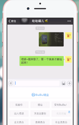 biubiu键盘APP的详细使用过程截图