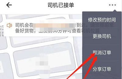 货拉拉怎么取消订单? 货拉拉取消订单教程截图