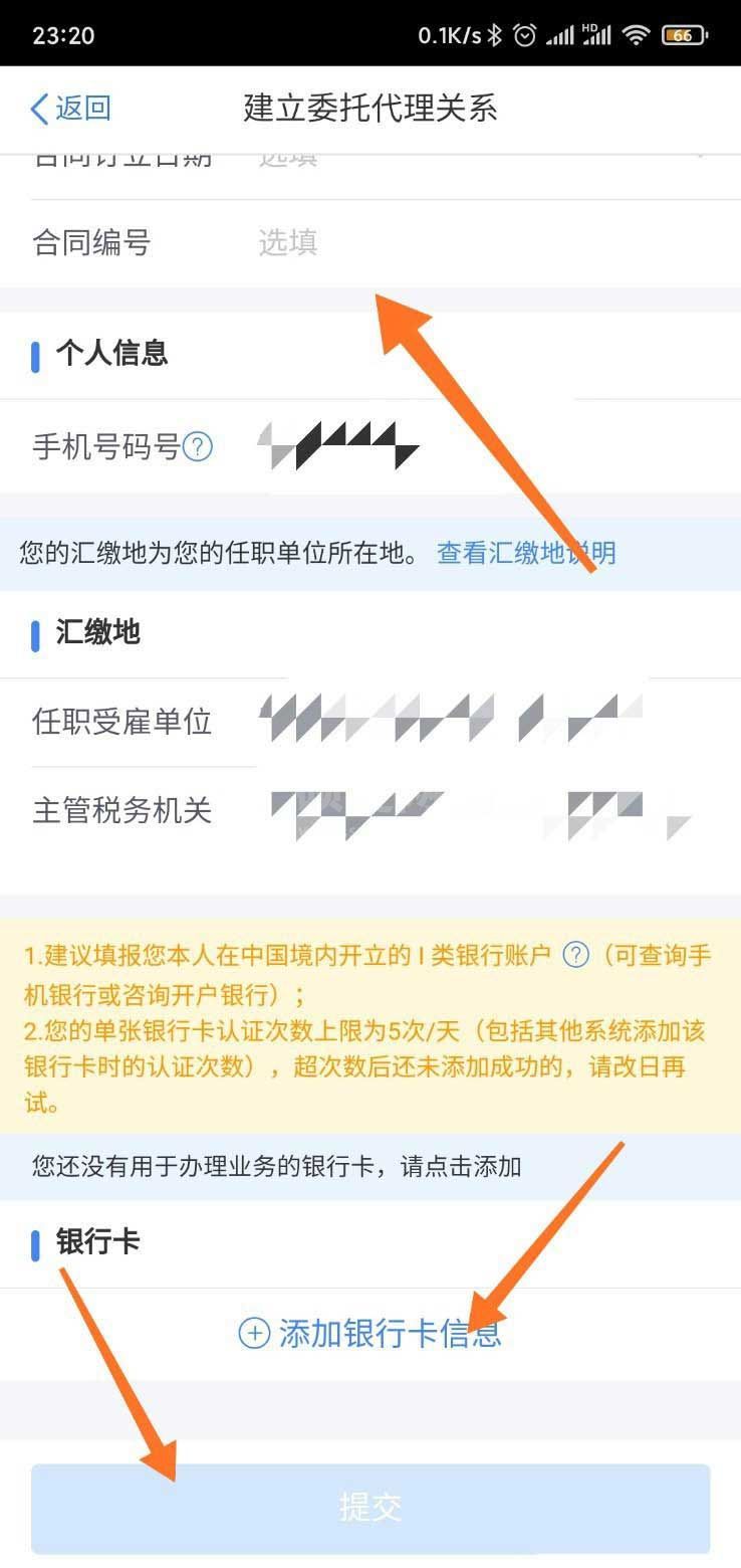 个人所得税怎么建立委托代理关系? 个人所得税设置委托代理的技巧截图