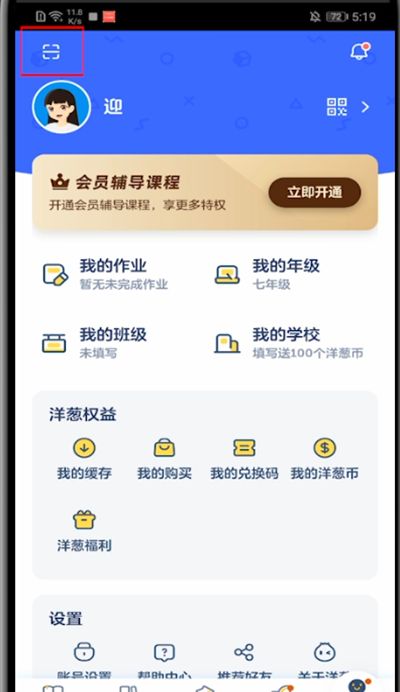 洋葱学院怎么加好友?洋葱学院中加好友的方法截图