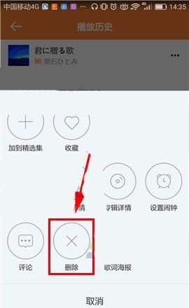 在虾米音乐里将播放历史删掉的详细操作截图