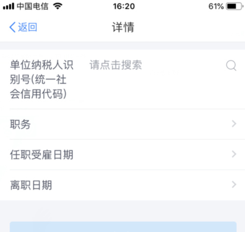 个人所得税APP添加受雇信息的图文操作截图