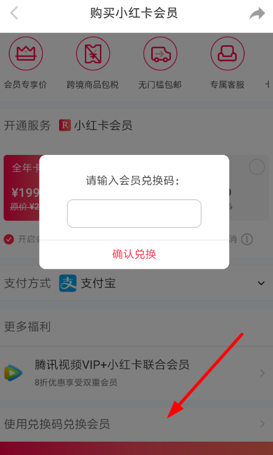 在小红书APP中使用兑换码的详细讲解截图