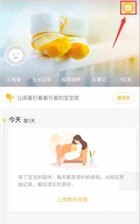 在亲宝宝里编辑照片的基础操作截图