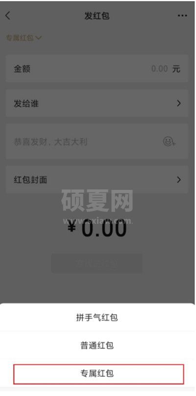 微信如何发送专属红包?微信发送专属红包的方法截图