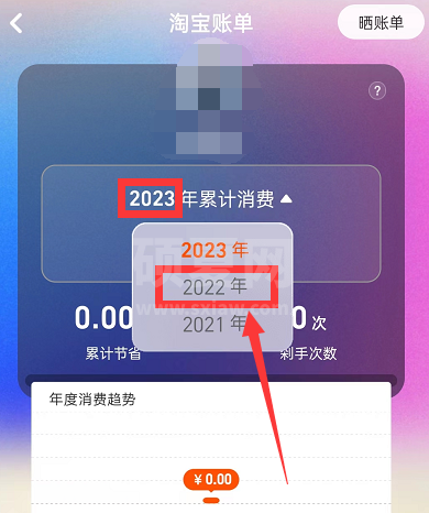 淘宝2022年度账单怎么查看？淘宝2022年度账单查看教程截图