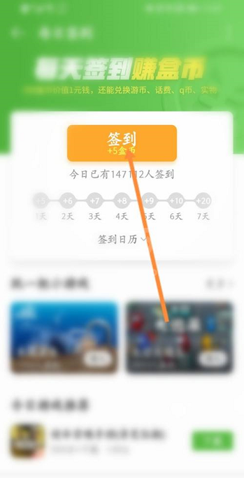 4399游戏盒怎么进行签到?4399游戏盒进行签到的方法截图