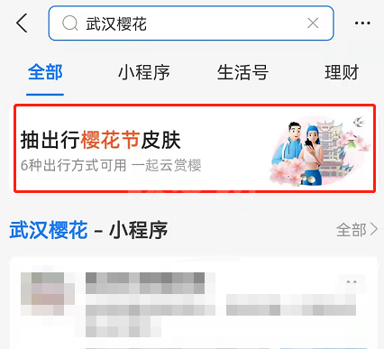 支付宝武汉樱花出行皮肤如何领？支付宝武汉樱花出行皮肤领取方法