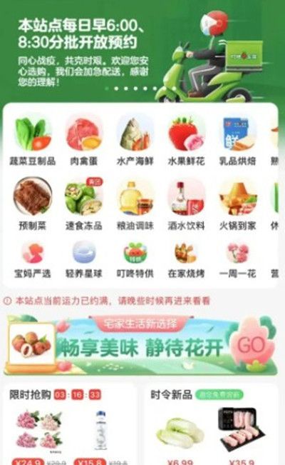 叮咚买菜如何抢菜？叮咚买菜抢菜教程截图