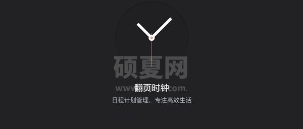 翻页时钟怎么设置手机锁屏？翻页时钟设置手机锁屏显示方法