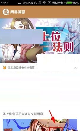 在网易漫画APP中收藏文章的操作步骤